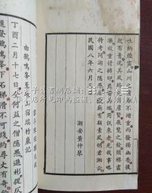 泉石留言 嵩园丛刻 民国廿三年八月 云亭陈煜骃(陈光我)撰 武进董康题笺 潮安黄仲琴铅印本 黄仲琴签名钤印 清代历任龙溪县丞、福建谘询局议员,民国历任漳州军政府教育局局长、中华民国国会议员、龙溪县甲种商业学校、石溪中学校长、广东中山大学、岭南大学教授、香港文化协会委员兼香港福建学校校长