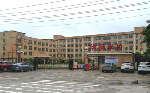 桂平市华扬学校