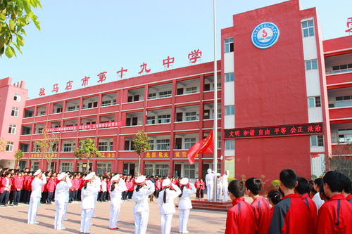 驻马店市第十九中学 青春飞扬 梦想起航