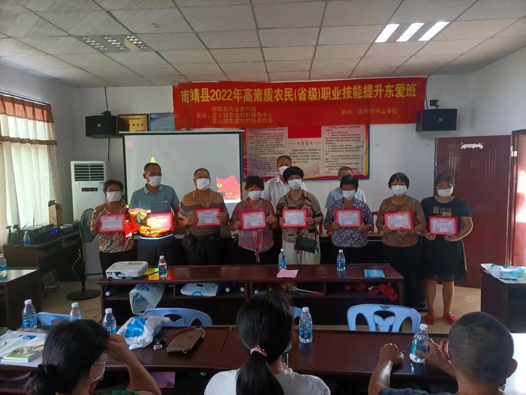 南靖县高素质农民职业技能提升班圆满结束